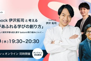伊沢拓司と考える「問いがあふれる授業づくり」教員向け探究学習セミナー9/10