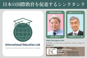 専門家から最新の国際教育の動向を学ぶセミナー8/22…注目校の紹介も