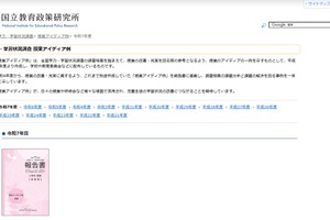 【全国学力テスト】調査結果を授業に生かす、国立教育政策研究所が授業アイディア例を公開