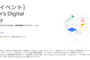 ICT活用、先生の数だけドラマがある…Google for Educationイベント11/29