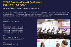 TICAD9併催イベント「Japan Fair」8/20-22…教育関連サービス展示