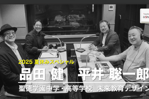 管理職がこんなこと言い出したら要注意…Teacher's［Shift］夏休みSP
