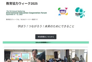 文部科学省「日本型教育の海外展開×アフリカの教育課題の今とこれから」9/10オンライン