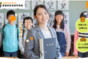 愛媛県の教員採用、後期試験実施要項を公表…申込9/11まで