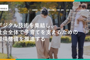 子育て分野の生成AI活用、勉強会8/27…こどもDX推進協会