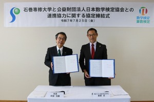 体を動かして算数を学ぶ…石巻専修大と数検協会が連携協定