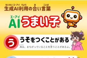 生成AIの正しい活用を促進、教育ネットがポスター無償提供