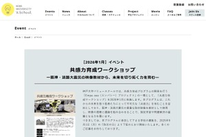 阪神・淡路大震災の映像で学ぶ「共感力育成プログラム」神戸大が参加校募集