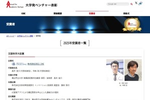 大学発ベンチャー表彰、東大発の宇宙スタートアップなど6社と支援大学・企業が決定
