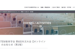 日本STEM教育学会「AI時代のSTEM教育」年次大会9/13