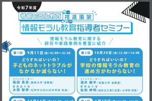 文科省「情報モラル教育指導者セミナー」9/11から全4回
