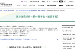大雨で被災した学生を支援、奨学金や支援金…JASSO