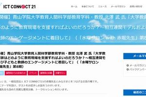 大学教員らの教育現場への参画と支援策…水曜サロン9/3
