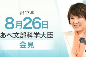医学系研究支援プログラムに計26大学採択…文科相8/26会見