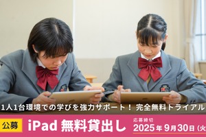 小学校から大学まで、iPadとロイロノート・スクール無料貸出…LoiLo