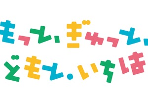 多様な学び方を応援…千葉県市原市、フリースクール運営費を補助