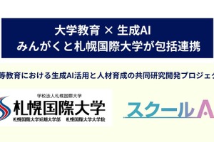 生成AI活用で大学教育を革新、みんがくと札幌国際大が連携