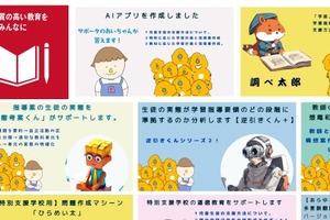 AIチャットボットで特別支援教育を支援…熊本大が公開