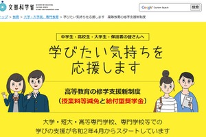 高等教育の修学支援新制度、対象機関3,135校を公表…文科省