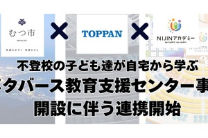 NIJINアカデミー×TOPPAN「不登校児童支援」むつ市で開始