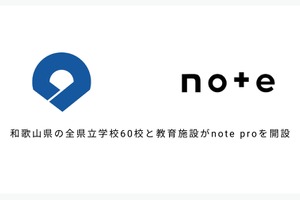 和歌山県教委、noteと連携協定…県立60校など教育情報発信