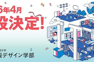 開志創造大学「情報デザイン学部」新設…オンライン完結型