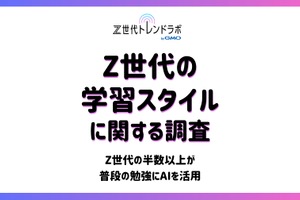 スマホで板書を撮影、SNSで共有…高校生55％が勉強にAI活用