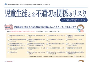 教員研修教材「児童生徒との不適切な関係のリスク」提供開始…鹿児島県教委