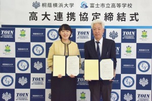 桐蔭横浜大と富士市立高校、高大連携協定を締結