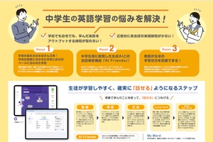 中学生のスピーキング力向上へ「AI英会話サービス」実証実験…イーオン