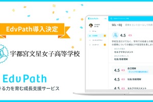 宇都宮文星女子高、EdvPath導入で非認知能力を可視化