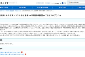 学際領域展開ハブ形成プログラム、名古屋大を採択