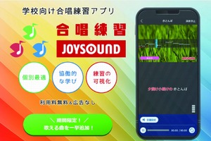 教育現場の負担解消… 自分のペースで練習できる合唱アプリが進化
