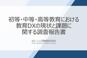 先生の74%がDX推進に賛成、学校のデジタル化で変わる授業と働き方