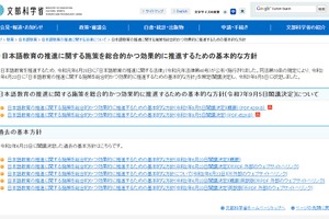 文科省、日本語教育推進の基本方針改訂…日本語教育機関認定制度の実施など