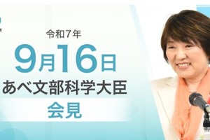 共通テストWeb出願開始、教職員定数の改善に予算要求… 文科相9/16会見