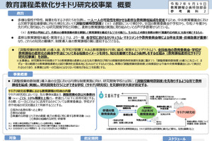 調整授業時数制度、26年度から先行導入へ…新学習指導要領案