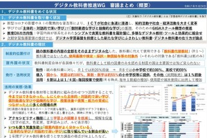 デジタル教科書を正式導入へ、中教審が審議まとめ了承