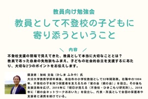 城南進学研究社「不登校支援オンライン勉強会」10/4