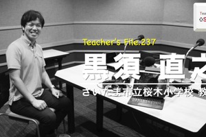 ICT活用の挑戦と失敗…Teacher's［Shift］