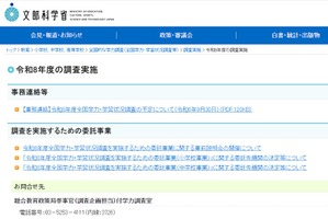 全国学力テストの採点業務、内田洋行へ委託…中3調査は2年連続