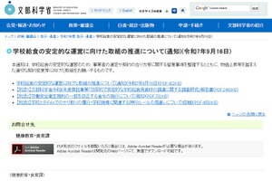 学校給食の安定的な運営へ、文科省が留意事項を整理