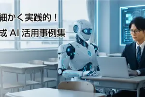 塾向け「生成AI活用事例集」経営効率化…タオが新サイト公開