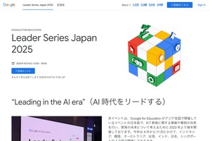 AI時代をリードする「Leader Series Japan 2025」渋谷10/16