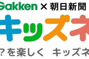 学研キッズネット刷新、探求学習ポータルへ…AIが学習支援
