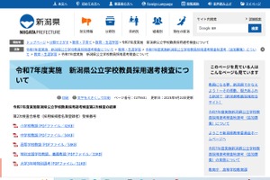 新潟県の教員採用、462人合格…大3選考は52人合格
