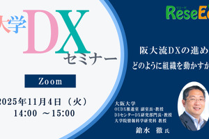 【11/4 Zoom】大学DXセミナー「阪大流DXの進め方：どのように組織を動かすか？」
