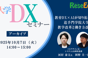 大学DXセミナー「教育DX×AIが切り拓く、追手門学院大学の教学改革と働き方改革」【アーカイブ】