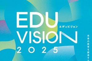 教育カンファレンス「EDUVISION 2.0」大阪11/16