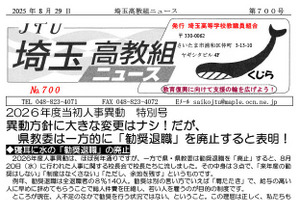 埼玉県と埼玉県教委、学校職員勧奨退職制度の廃止を表明